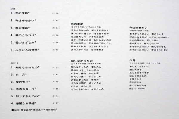 神谷正行とそのグループ - 涙の季節 (華麗なるロマンティック・ギター) - Image 4