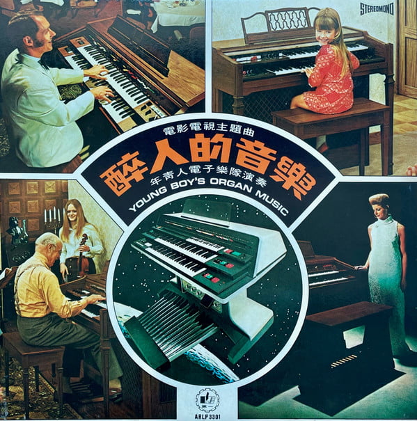 年輕人電子樂隊 - 電影主題曲-醉人的音樂