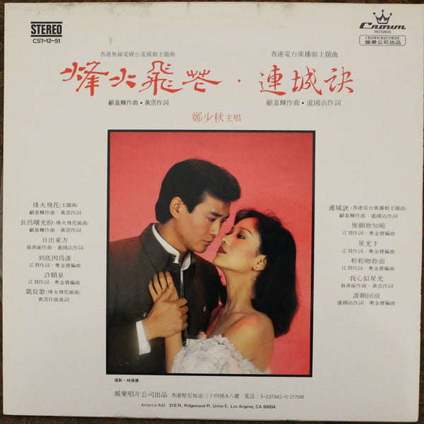 Adam Cheng - 烽火飛花 - Image 2