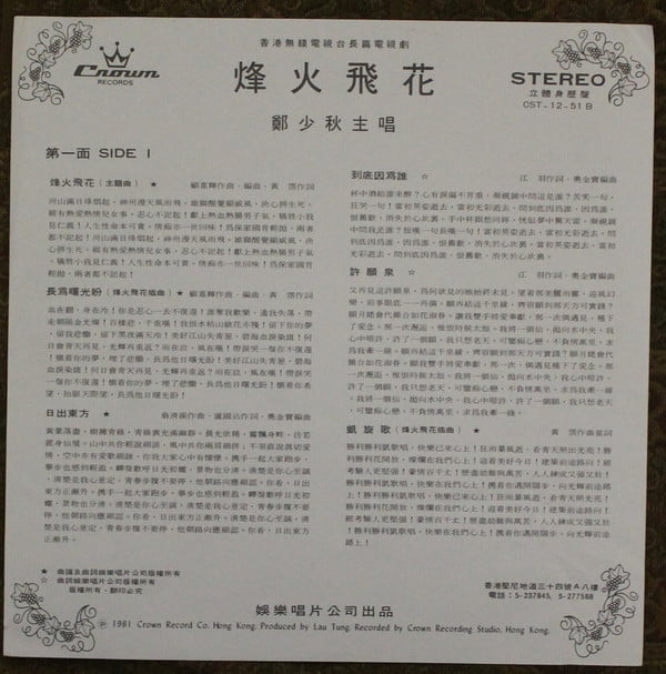 Adam Cheng - 烽火飛花 - Image 6