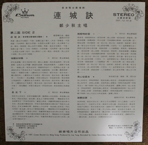 Adam Cheng - 烽火飛花 - Image 5