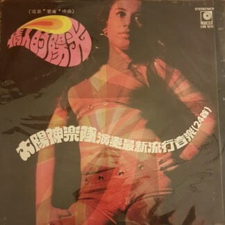 The Apollo - 情人的陽光