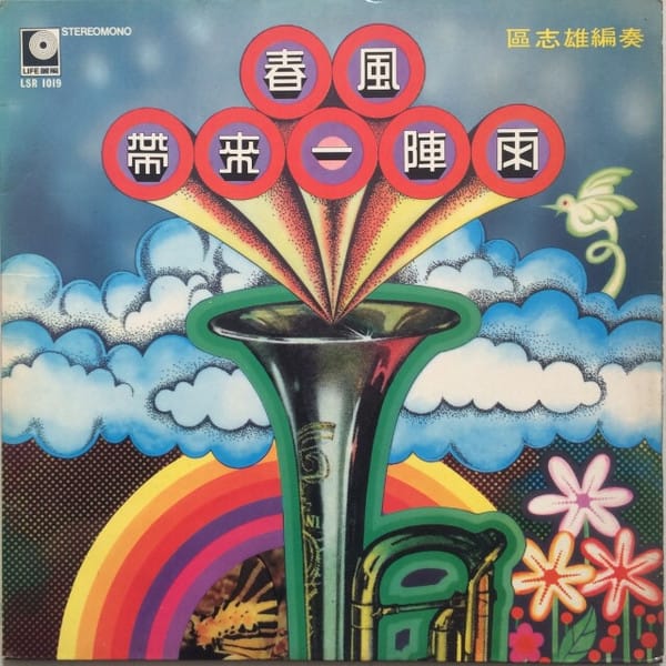 Anthony Au - 春風帶來一陣雨