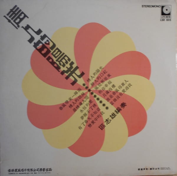 Anthony Au - 春風帶來一陣雨 - Image 2